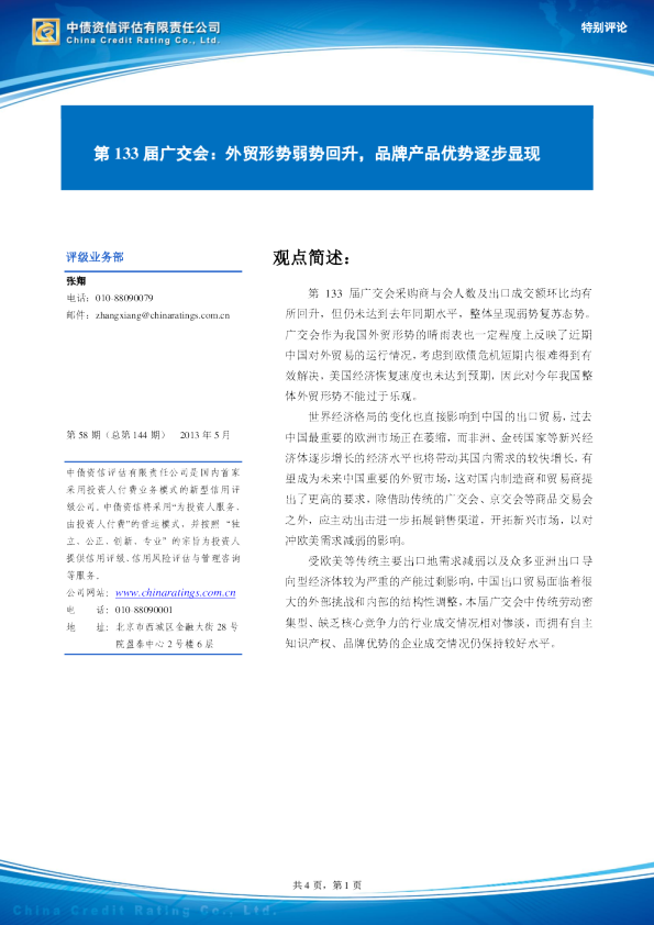 特别评论第133届广交会：外贸形势弱势回升,品牌产品优势逐步显现