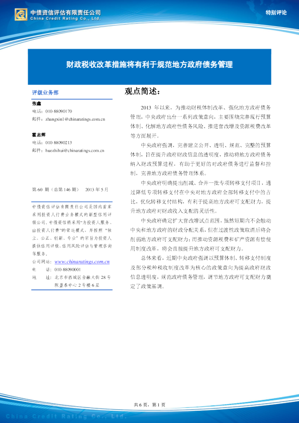 财政税收改革措施将有利于规范地方政府债务管理