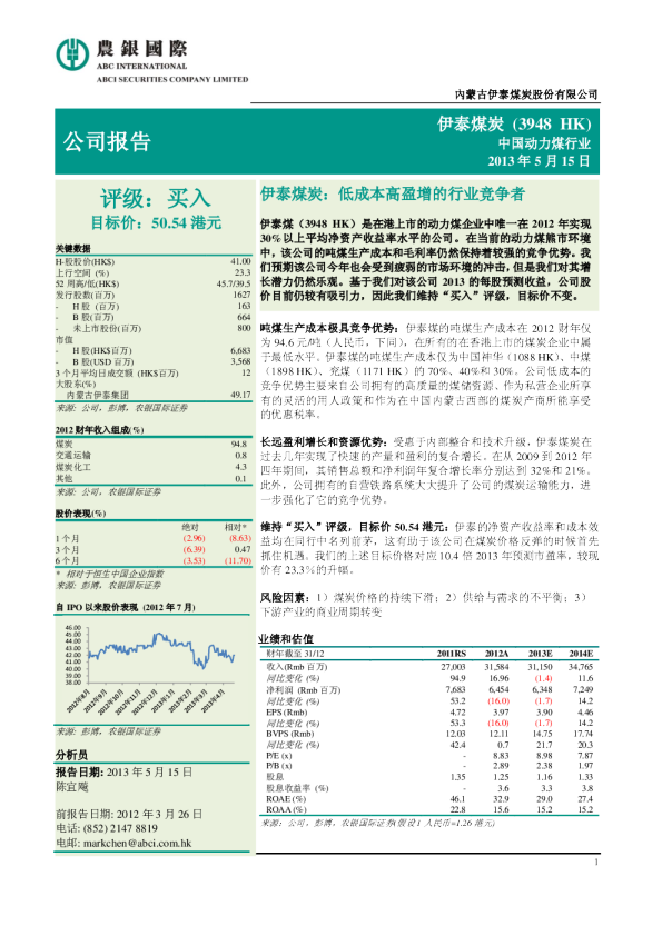 伊泰煤炭：低本高盈增的行业竞争者
