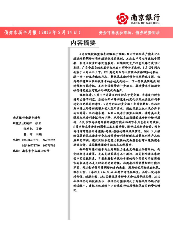 债券市场半月报：资金可能扰动市场,债券逆势而动