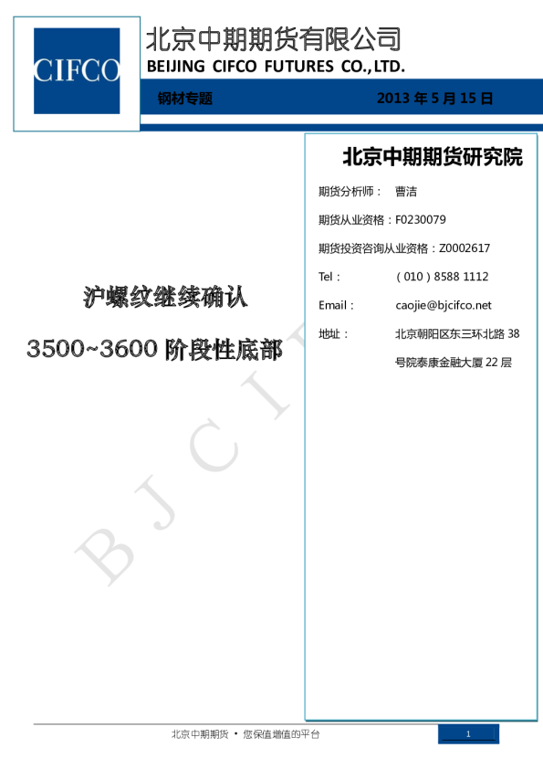 钢材专题：沪螺纹继续确认,3500-3600阶段性底部