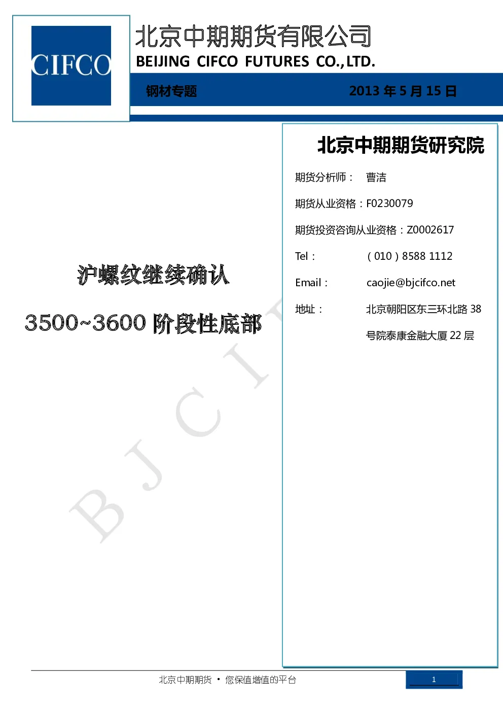 报告封面