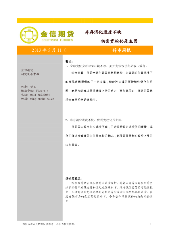 锌市周报：库存消化进度不快,供需宽松仍是主因