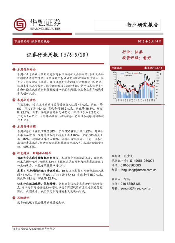 华融证券证券行业周报