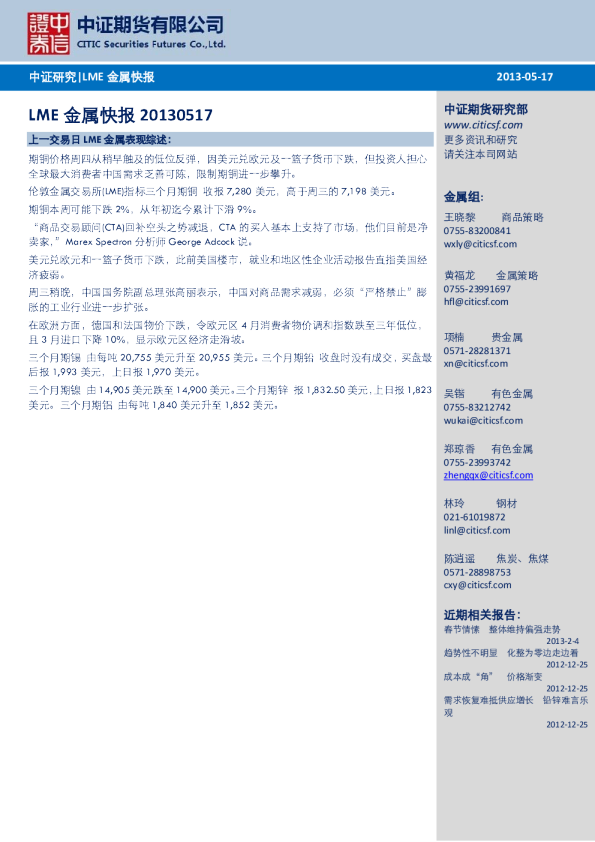 中证期货LME金属快报