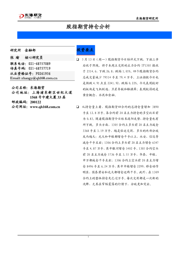 东海期货股指期货持仓分析
