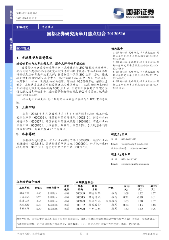 研究所半月焦点组合
