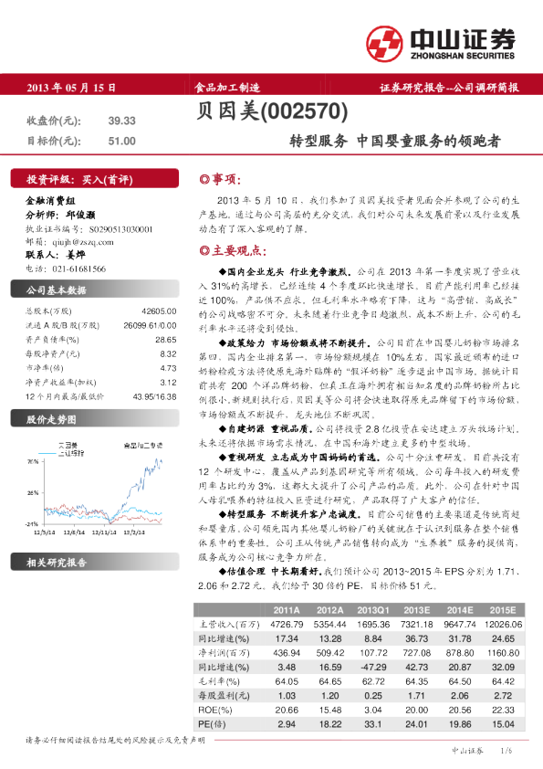 转型服务，中国婴童服务的领跑者