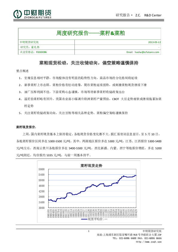 菜籽&菜粕周度研究报告：菜粕现货松动,关注收储动向,偏空策略谨慎保