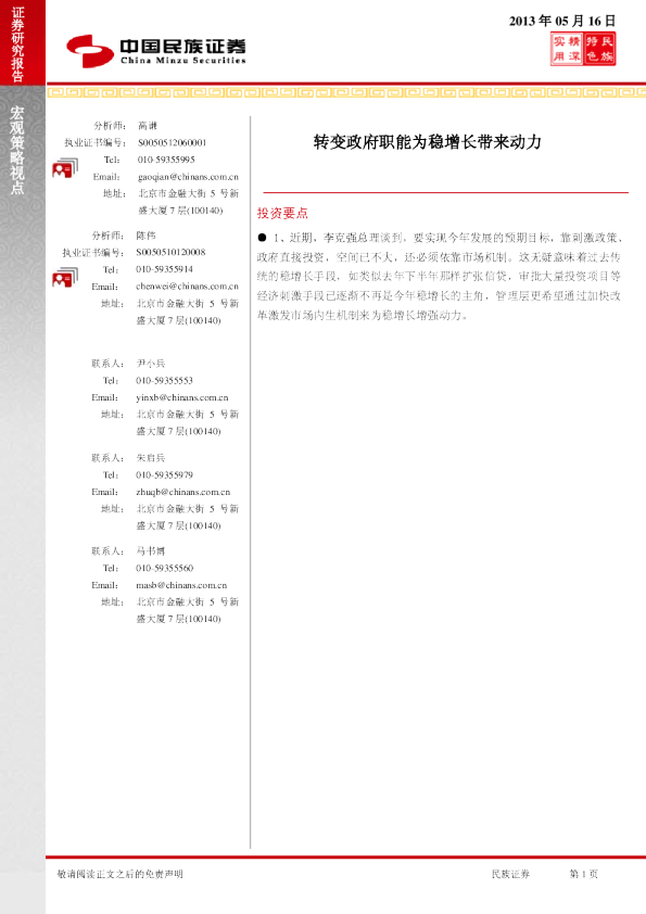 宏观策略视点：转变政府职能为稳增长带来动力