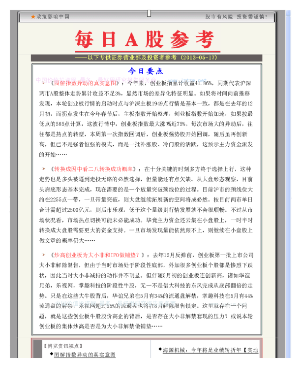 博览财经每日A股参考