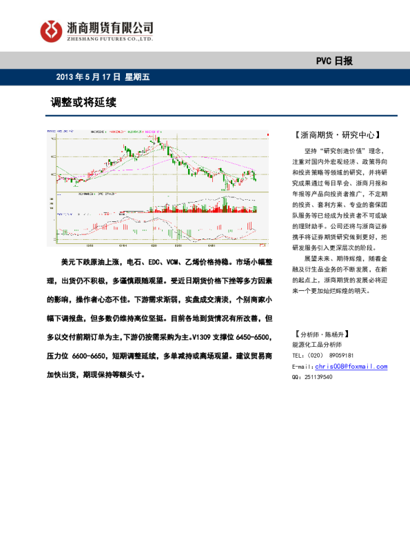 PVC早报：调整或将延续