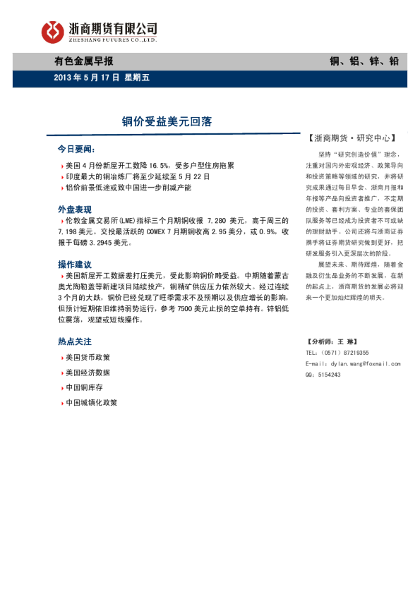 金属早报：铜价受益美元回落