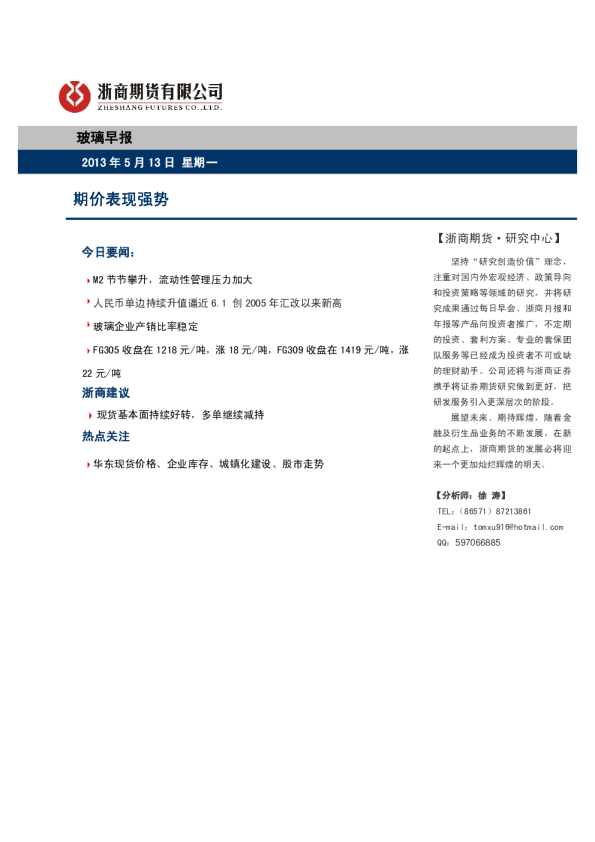 玻璃早报：期价表现强势