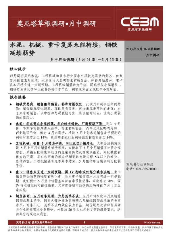 月中行业调研：水泥、机械、重卡复苏未能持续,钢铁延续弱势