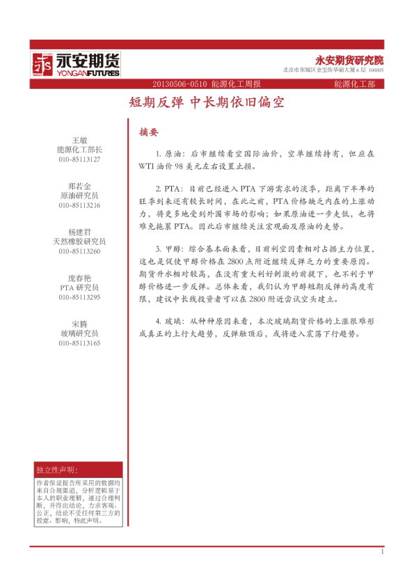 能源化工周报：短期反弹,中长期依旧偏空