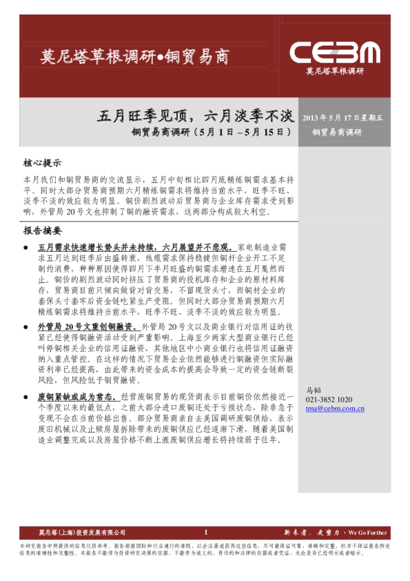 铜贸易商行业调研：五月旺季见顶,六月淡季不淡