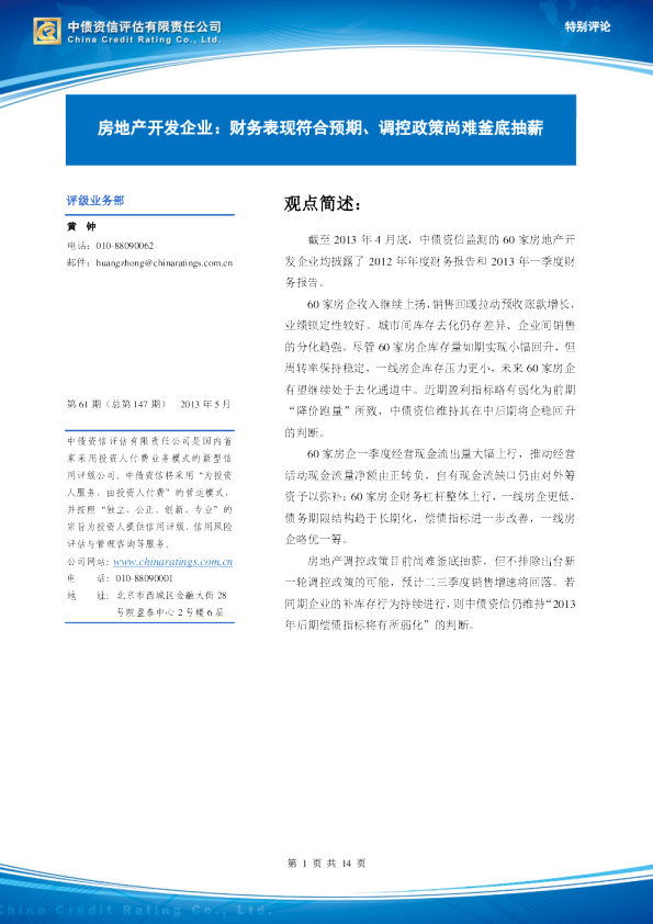 房地产开发企业：财务表现符合预期、调控政策尚难釜底抽薪