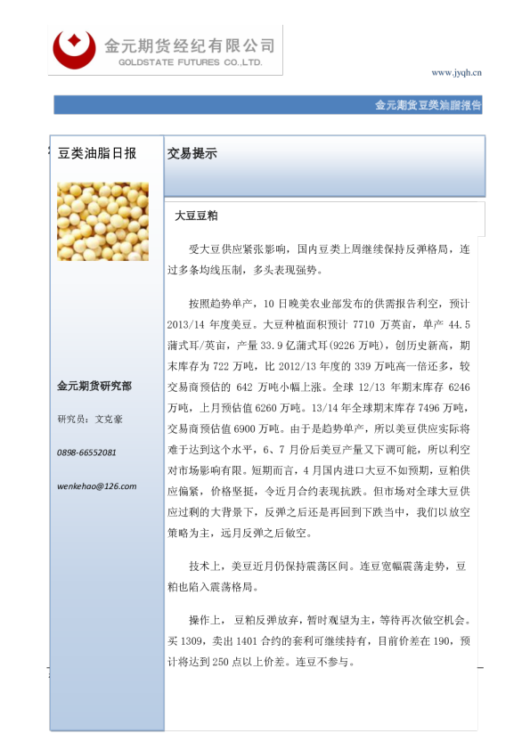 金元期货豆类油脂日报