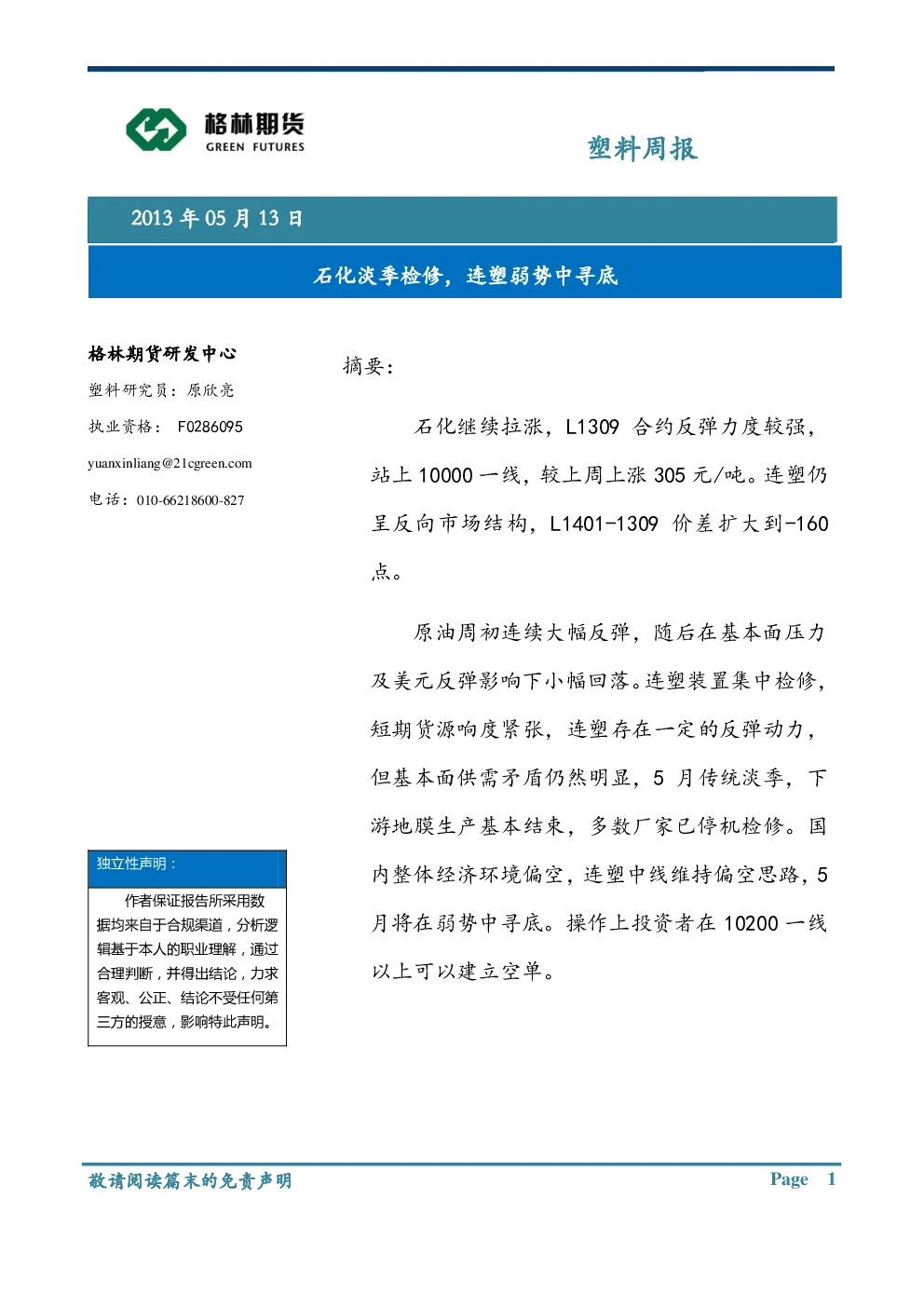 报告封面