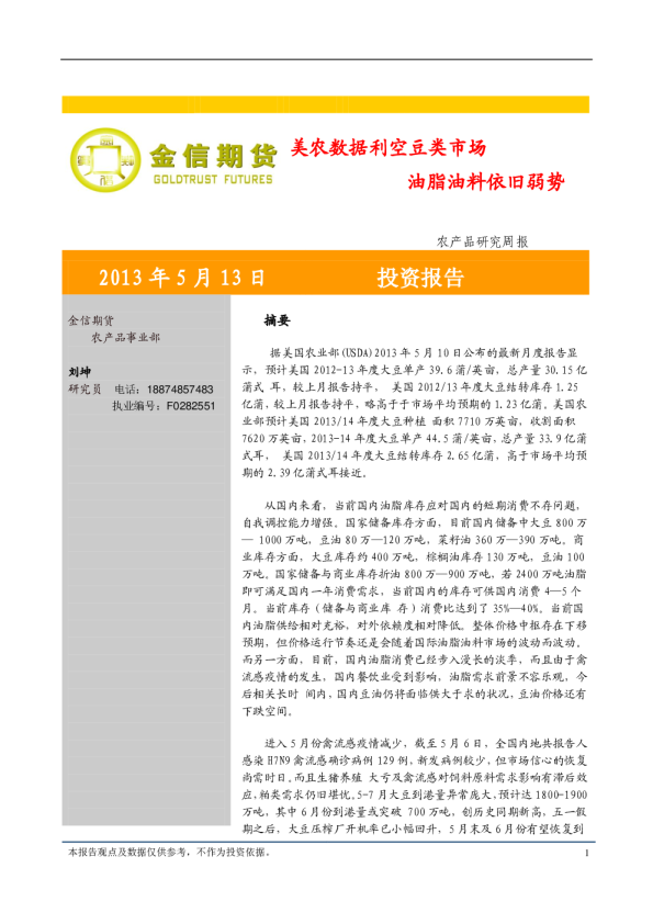 农产品研究周报：美农数据利空豆类市场,油脂油料依旧弱势