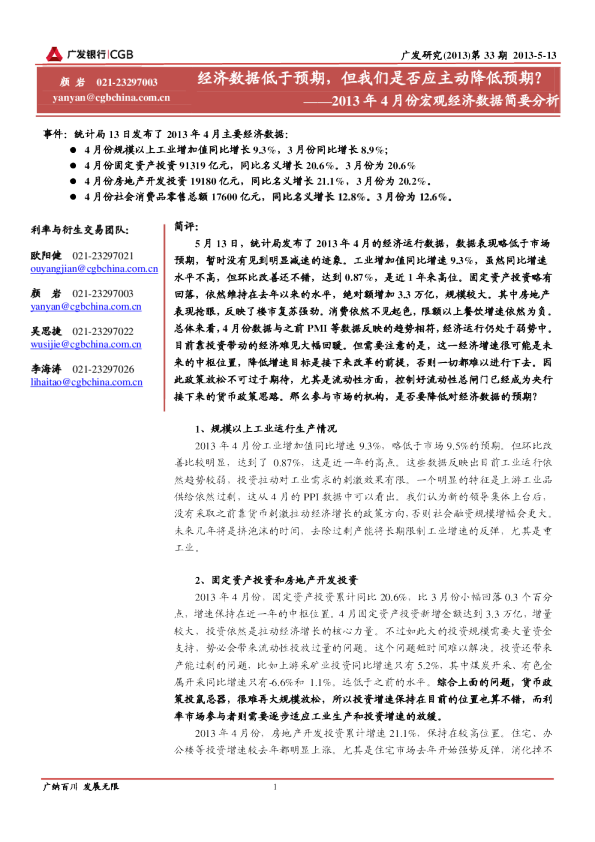 广发银行4月份呢宏观经济数据简要分析：经济数据低于预期,但我们是否应主动