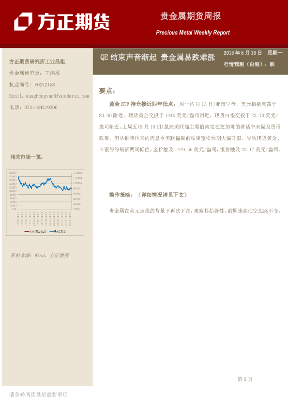 贵金属周报：QE结束声音渐起,贵金属易跌难涨