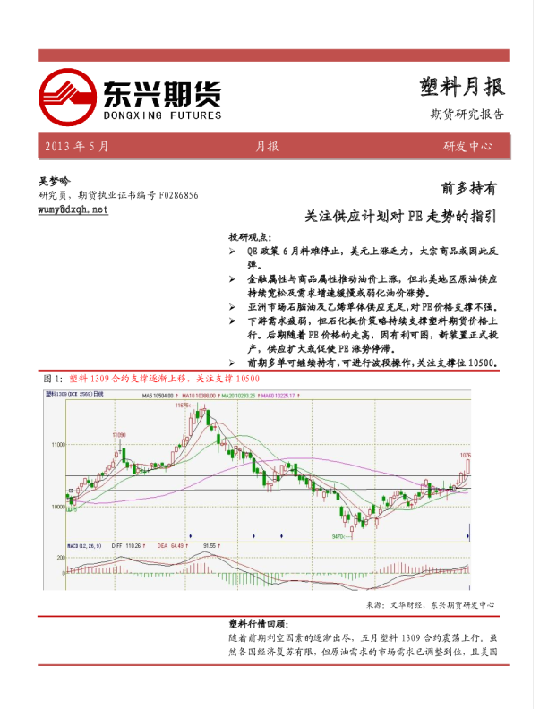 塑料月报：前多持有,关注供应计划对PE走势的指引