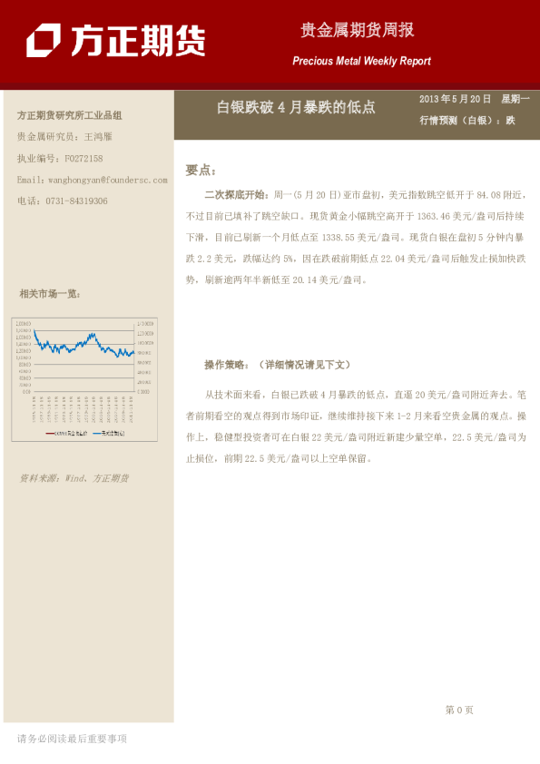 贵金属周报：白银跌破4月暴跌的低点