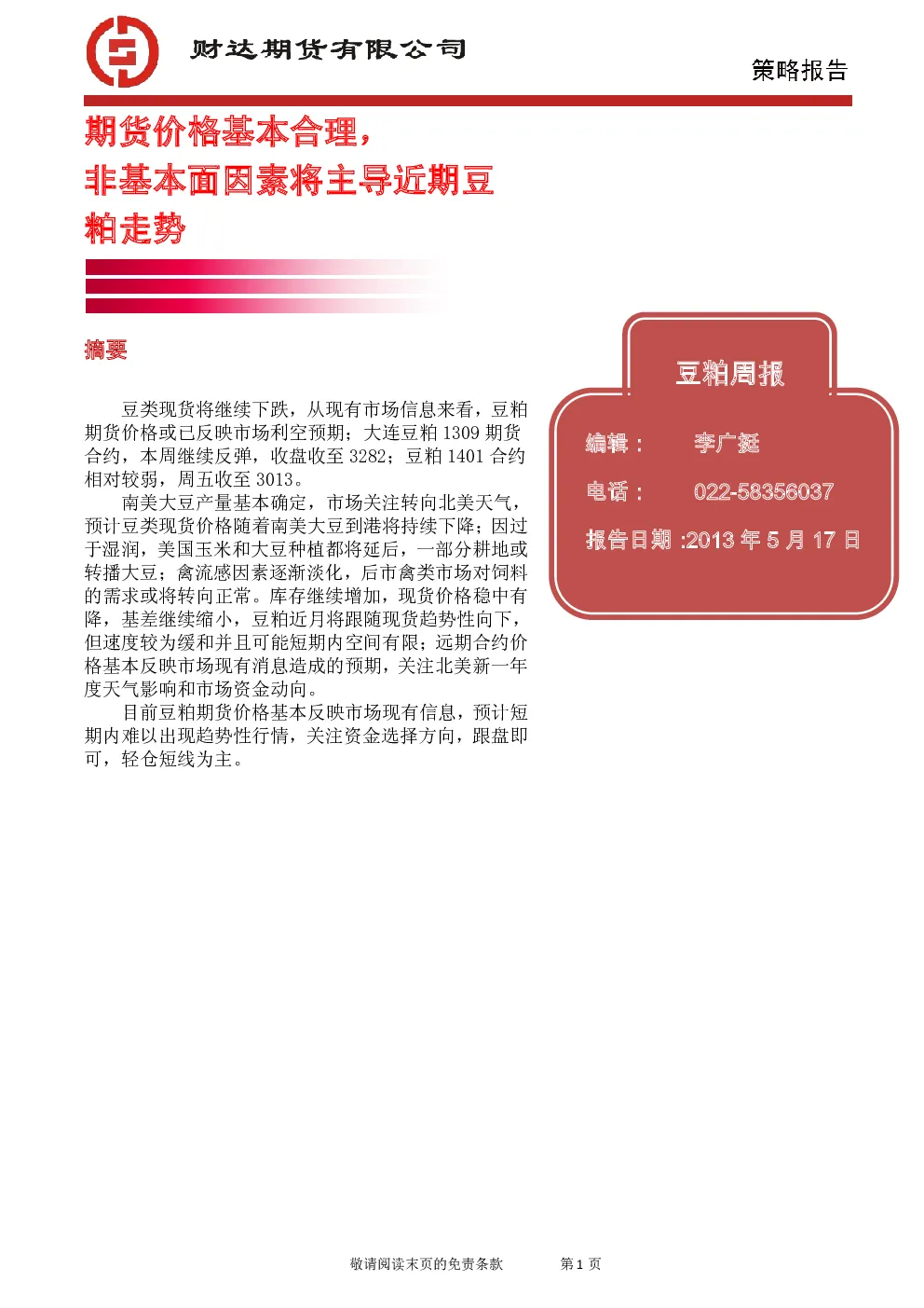 报告封面