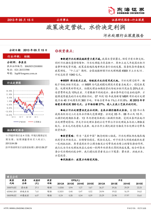 污水处理行业深度报告：政策决定营收,水价决定利润