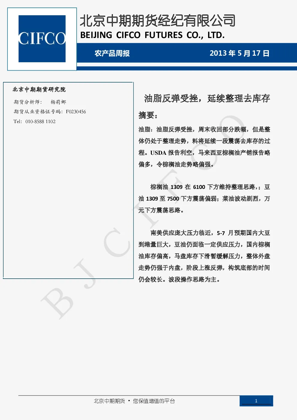 报告封面
