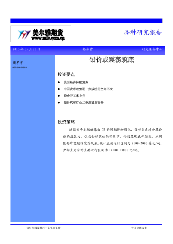 铅价或震荡筑底