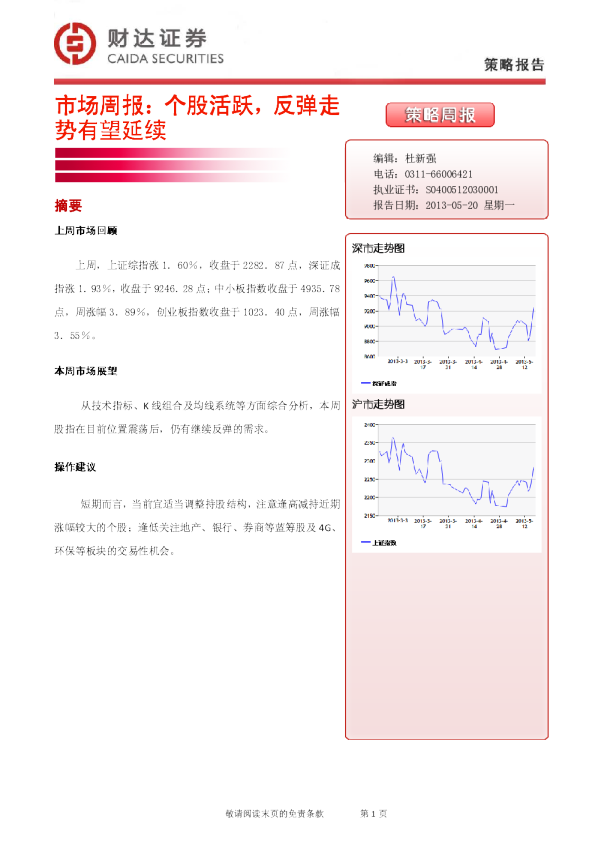市场周报：个股活跃,反弹走势有望延续