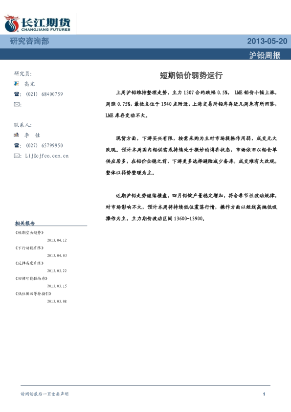 沪铅周报：短期铅价弱势运行