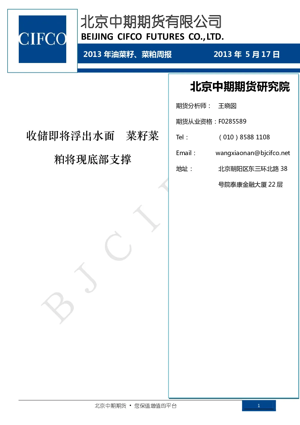 报告封面