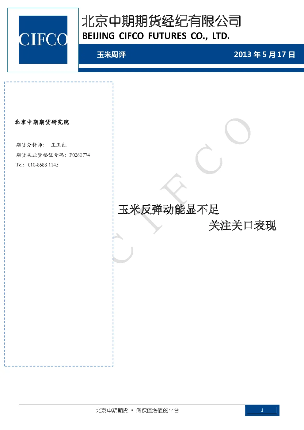 报告封面