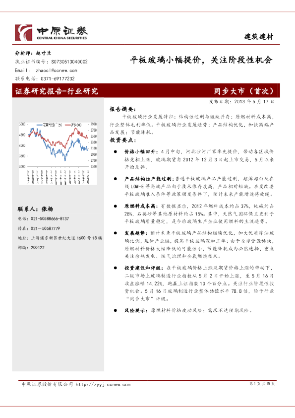 建筑建材行业：平板玻璃小幅提价,关注阶段性机会