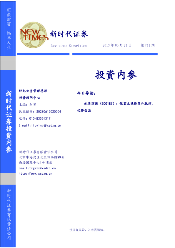 新时代证券投资内参