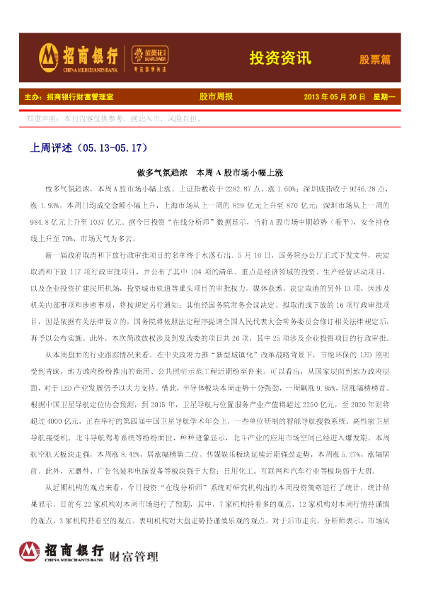 招商银行金葵花证券投资资讯