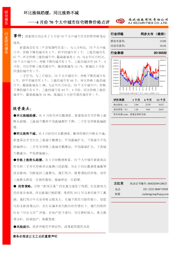 4月份70个大中城市住宅销售价格点评：环比涨幅趋缓,同比涨势不减