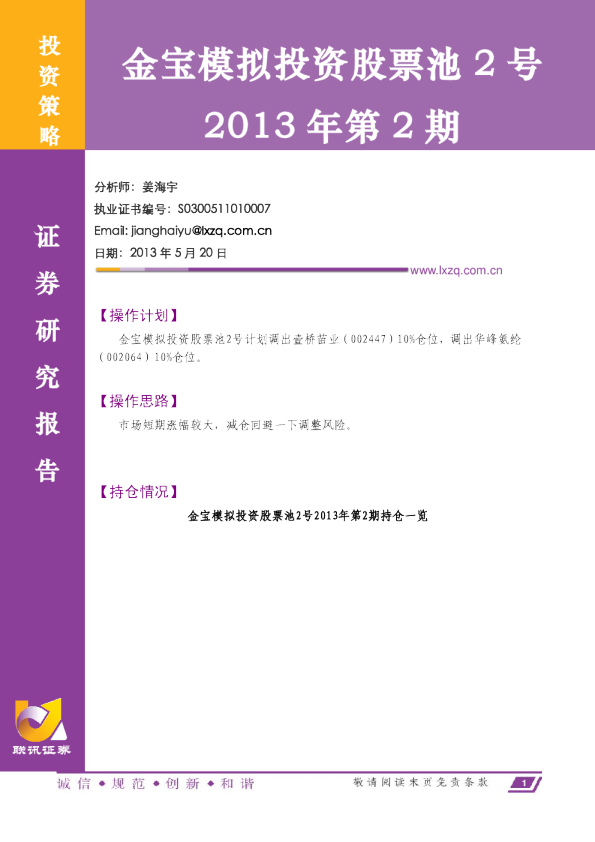 金宝模拟投资股票池2号2期操作