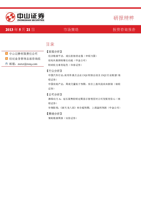 中山证券研报精粹