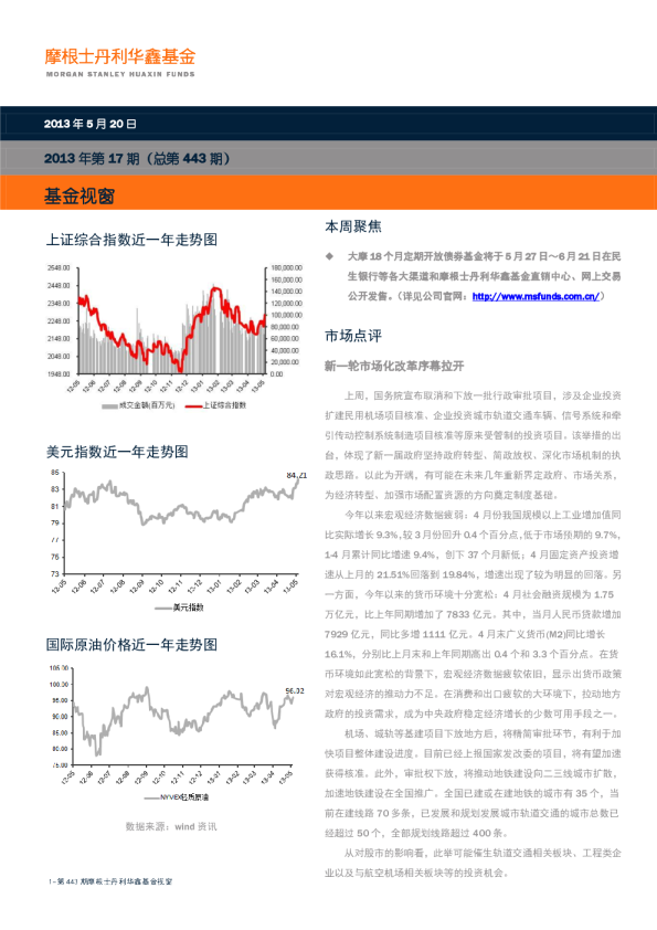 基金视窗(第四四三期):阳光下无新鲜事小议白酒的商业逻辑