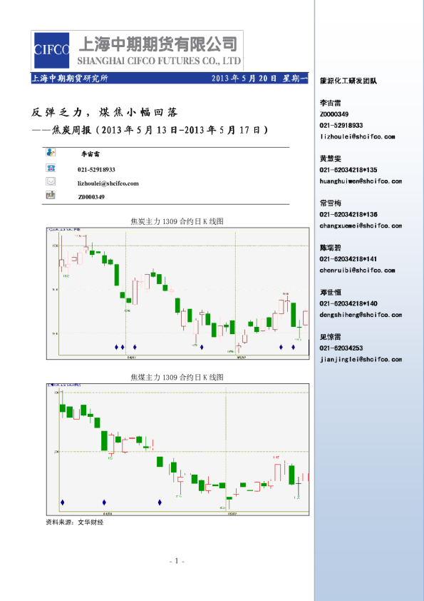 焦炭周报：反弹乏力,煤焦小幅回落