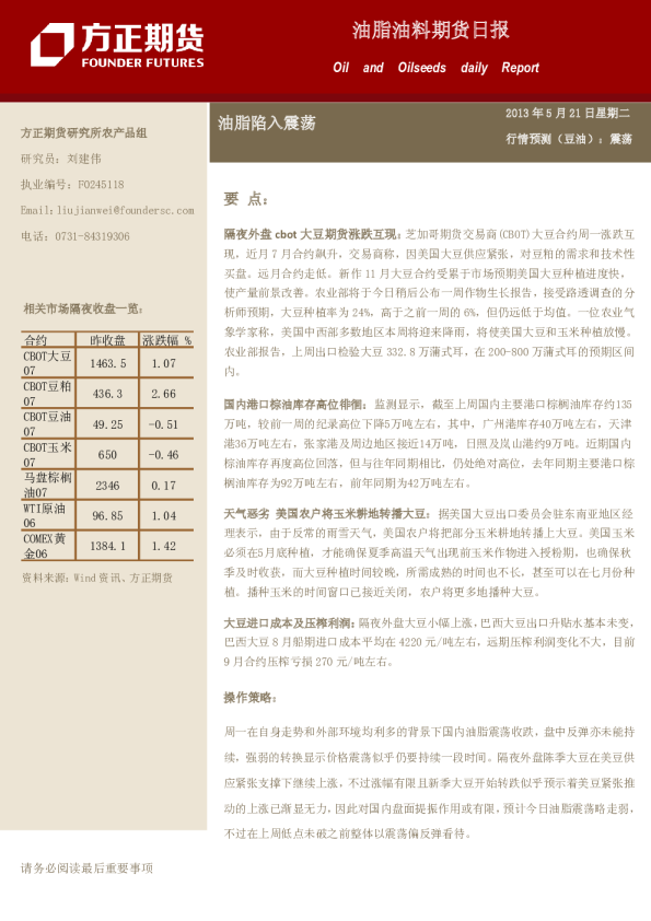 油脂油料日报：油脂陷入震荡