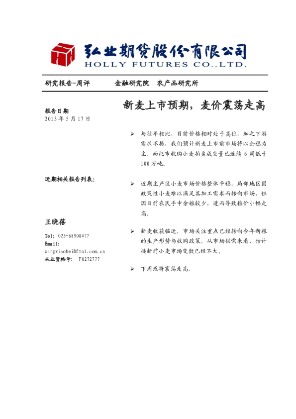 强麦周评：新麦上市预期,麦价震荡走高
