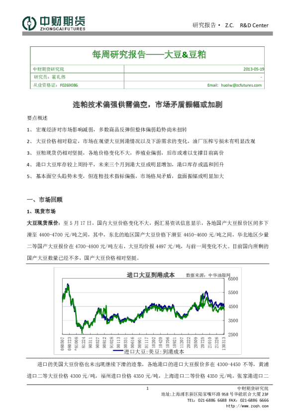 大豆&豆粕每周研究报告：连粕技术偏强供需偏空,市场矛盾振幅或加剧