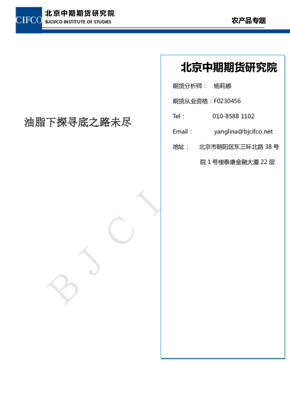 农产品专题：油脂下探寻底之路未尽