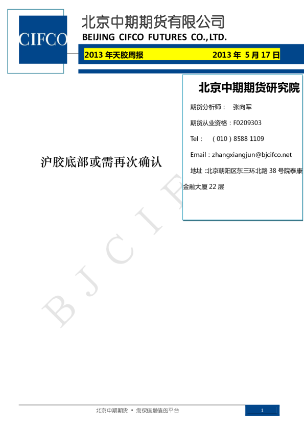 2013年天胶周报：沪胶底部或需再次确认